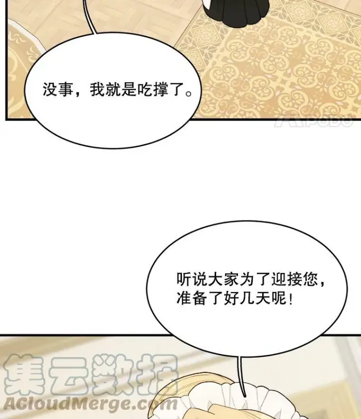 《皇家厨师小姐》48.我要去上学（第一季完）图5