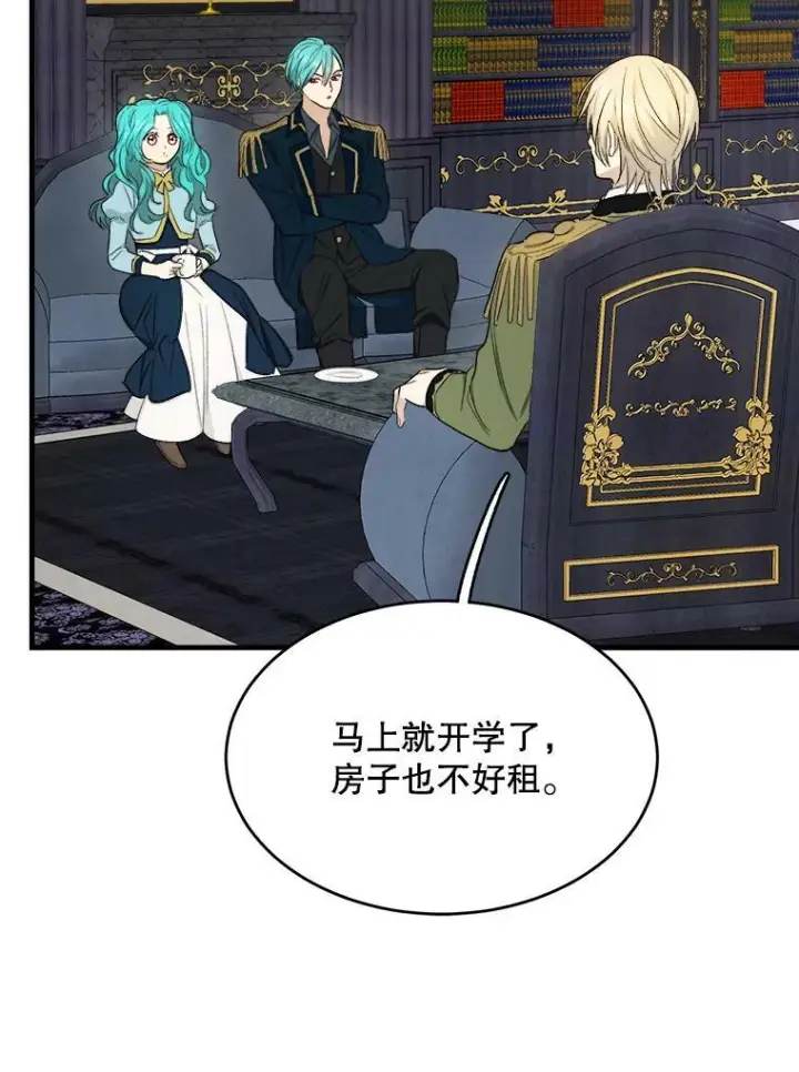 《皇家厨师小姐》48.我要去上学（第一季完）图55