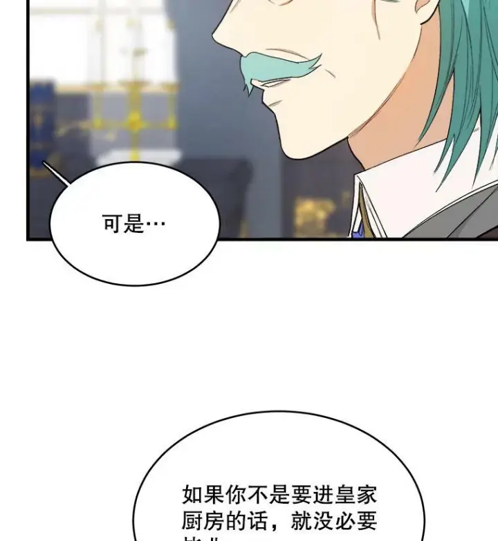 《皇家厨师小姐》48.我要去上学（第一季完）图58