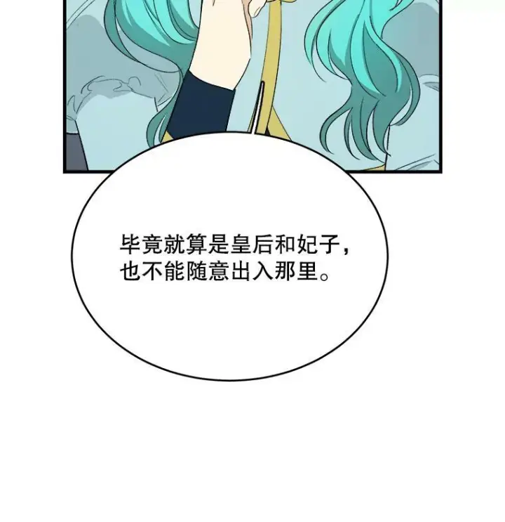 《皇家厨师小姐》48.我要去上学（第一季完）图63