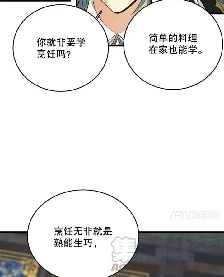 《皇家厨师小姐》48.我要去上学（第一季完）图65