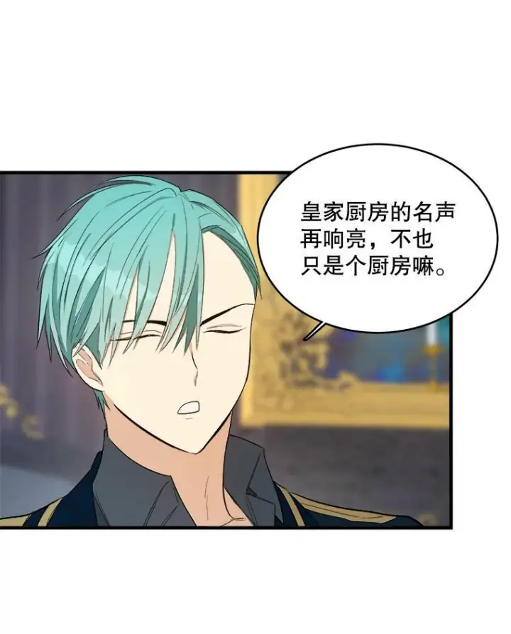 《皇家厨师小姐》48.我要去上学（第一季完）图67