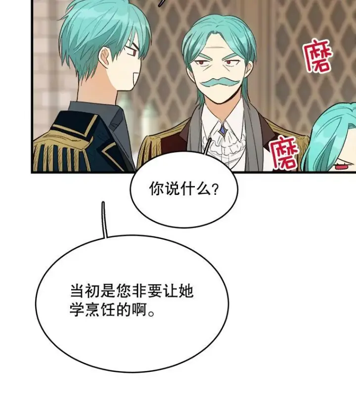 《皇家厨师小姐》48.我要去上学（第一季完）图78