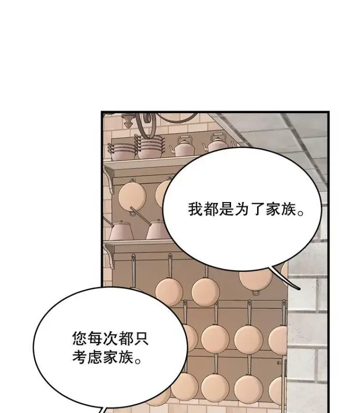 《皇家厨师小姐》48.我要去上学（第一季完）图80