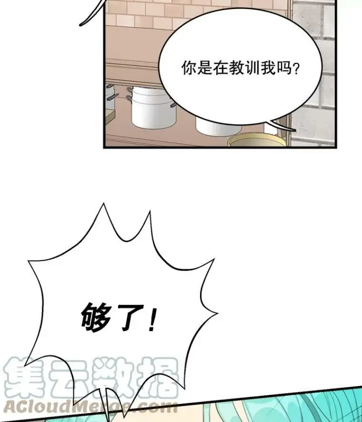 《皇家厨师小姐》48.我要去上学（第一季完）图81