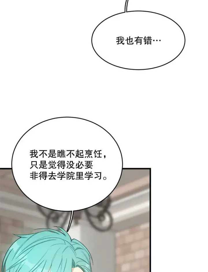 《皇家厨师小姐》48.我要去上学（第一季完）图88