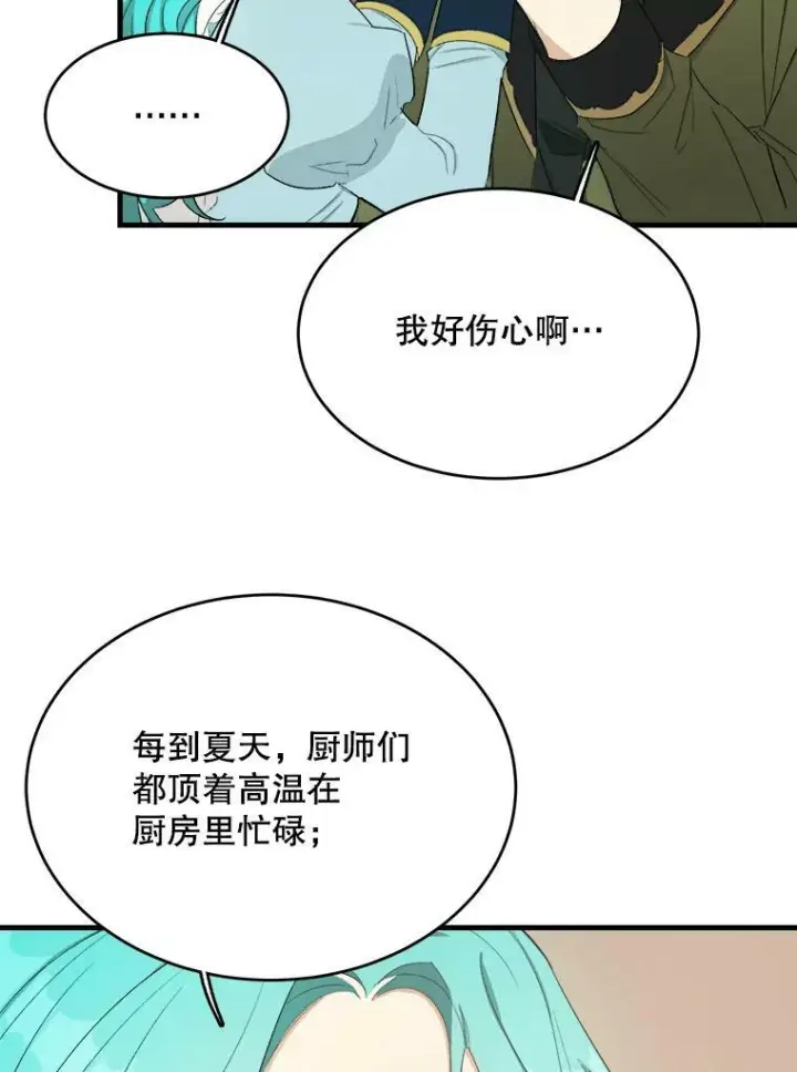 《皇家厨师小姐》48.我要去上学（第一季完）图91