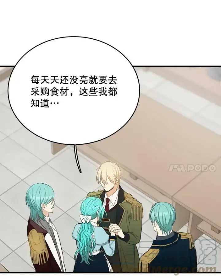 《皇家厨师小姐》48.我要去上学（第一季完）图93