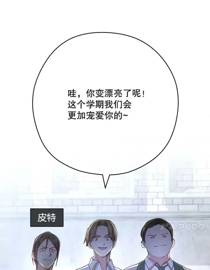 《皇家厨师小姐》49.开学第一天图104