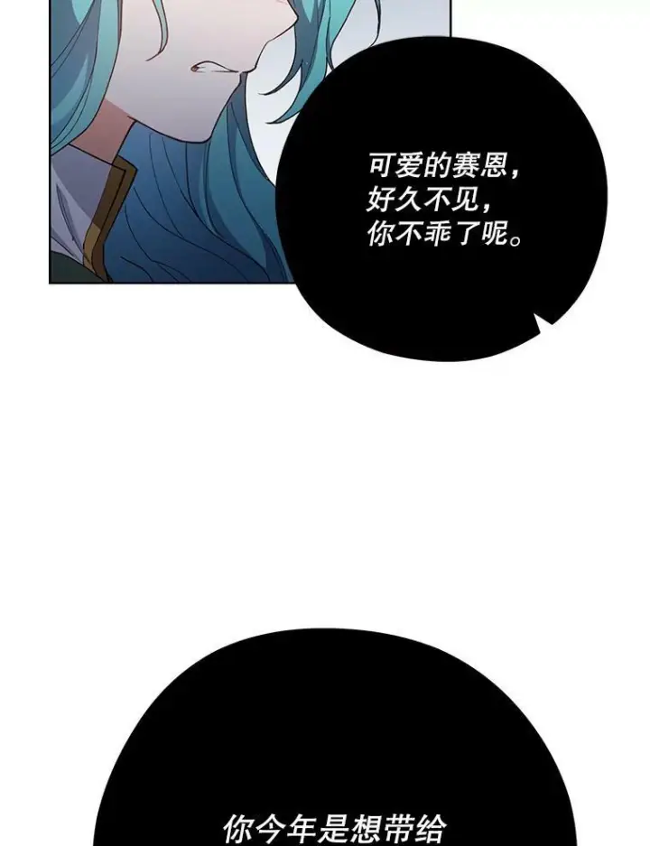 《皇家厨师小姐》49.开学第一天图112