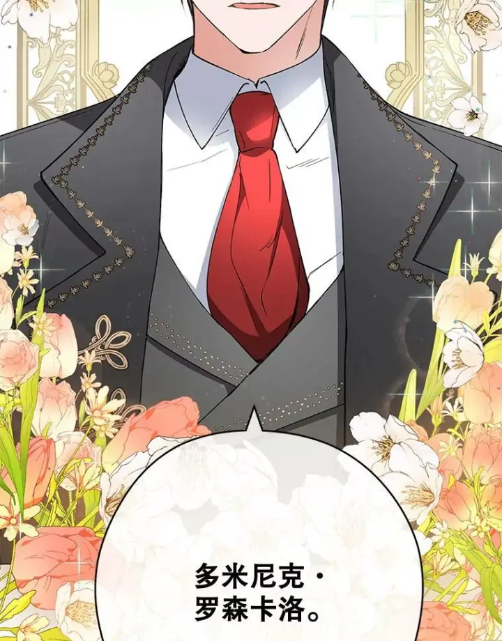 《皇家厨师小姐》49.开学第一天图130