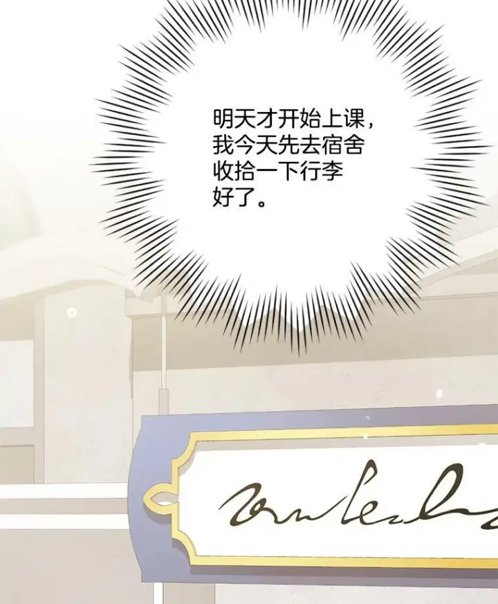 《皇家厨师小姐》49.开学第一天图16