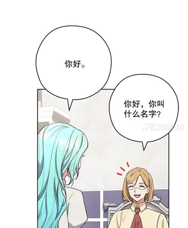 《皇家厨师小姐》49.开学第一天图18