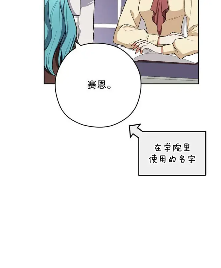 《皇家厨师小姐》49.开学第一天图19