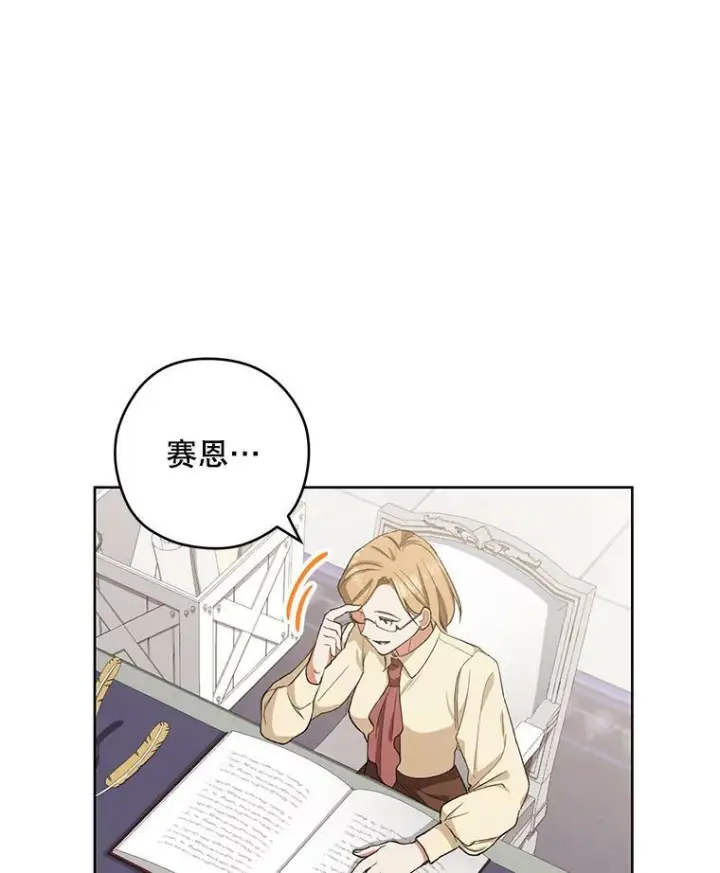 《皇家厨师小姐》49.开学第一天图20