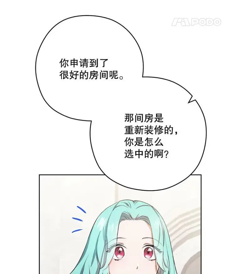 《皇家厨师小姐》49.开学第一天图22