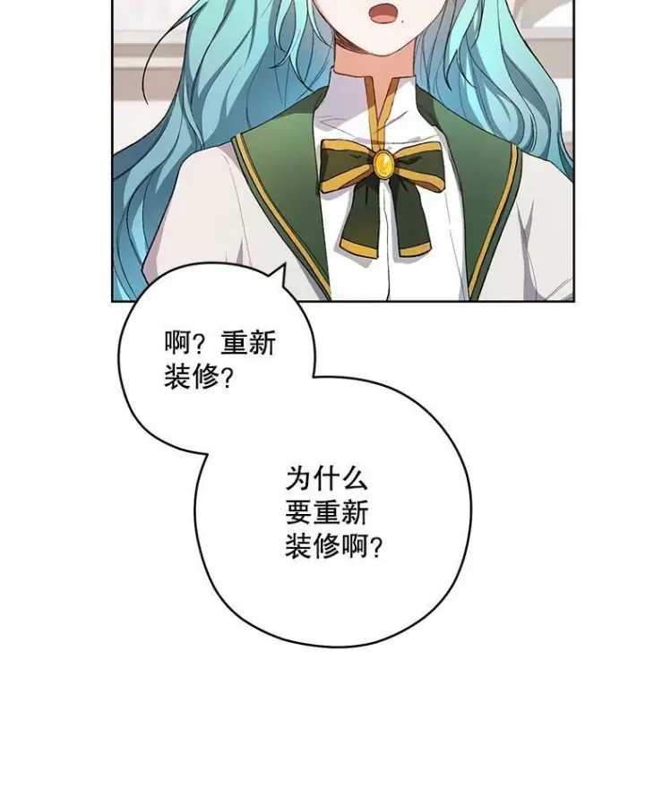 《皇家厨师小姐》49.开学第一天图23