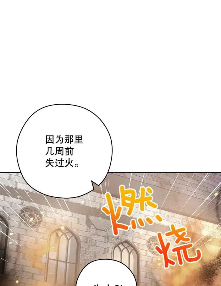 《皇家厨师小姐》49.开学第一天图24