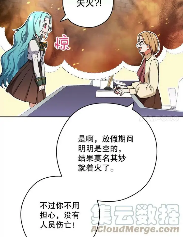 《皇家厨师小姐》49.开学第一天图25
