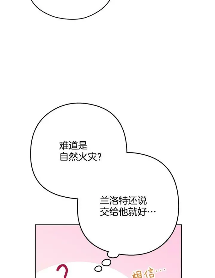 《皇家厨师小姐》49.开学第一天图26