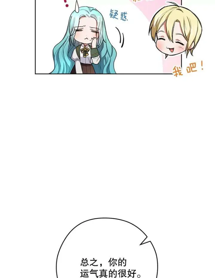《皇家厨师小姐》49.开学第一天图27