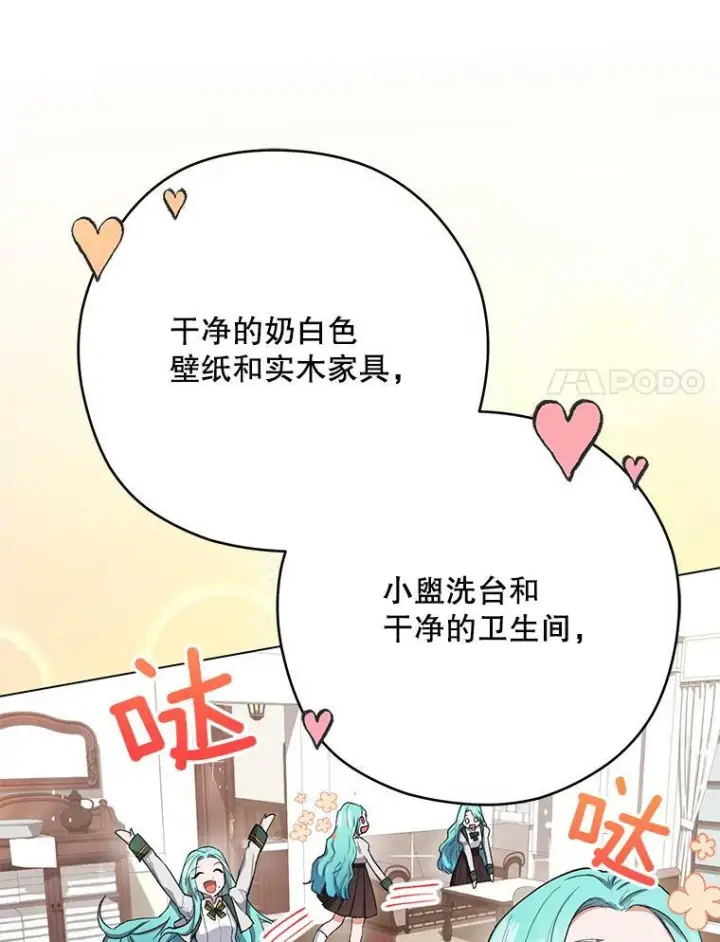 《皇家厨师小姐》49.开学第一天图35
