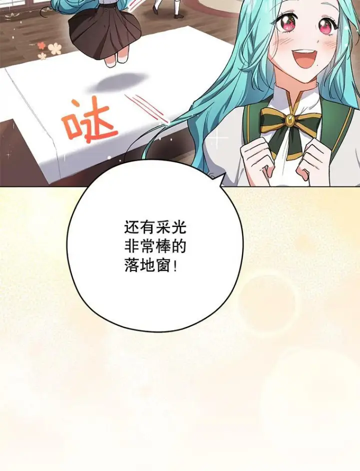 《皇家厨师小姐》49.开学第一天图36