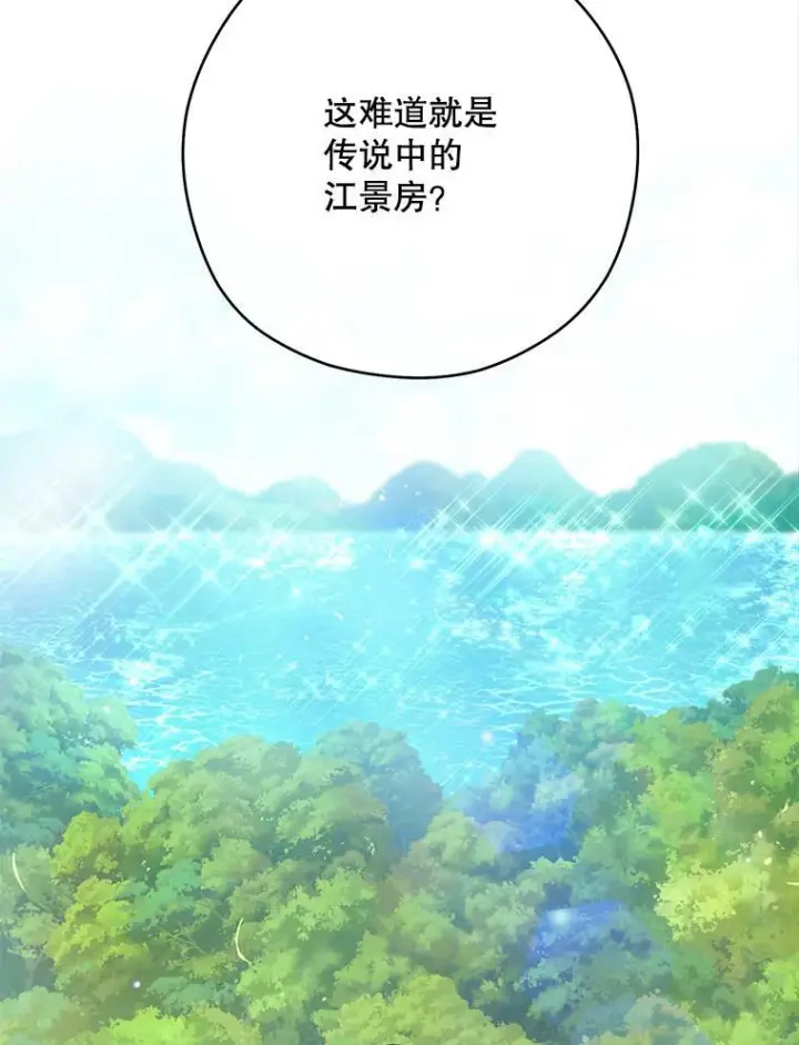 《皇家厨师小姐》49.开学第一天图39