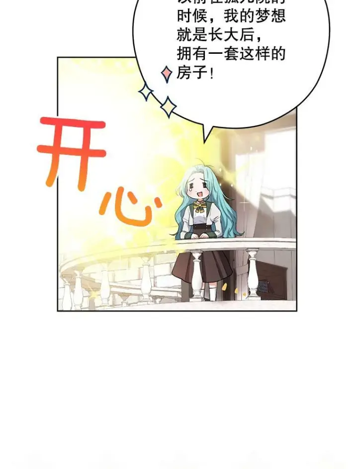 《皇家厨师小姐》49.开学第一天图43