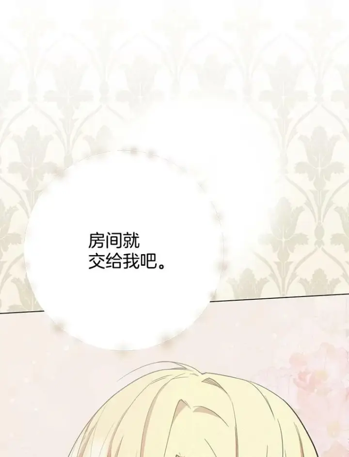 《皇家厨师小姐》49.开学第一天图44