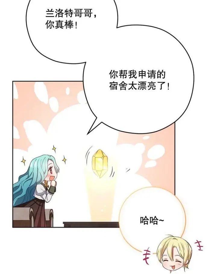 《皇家厨师小姐》49.开学第一天图50