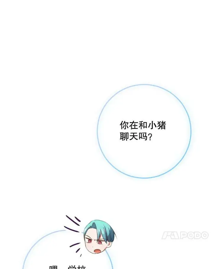 《皇家厨师小姐》49.开学第一天图51