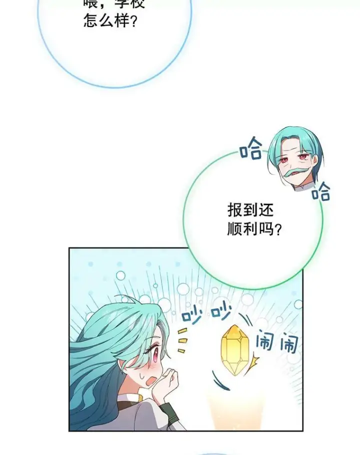 《皇家厨师小姐》49.开学第一天图52