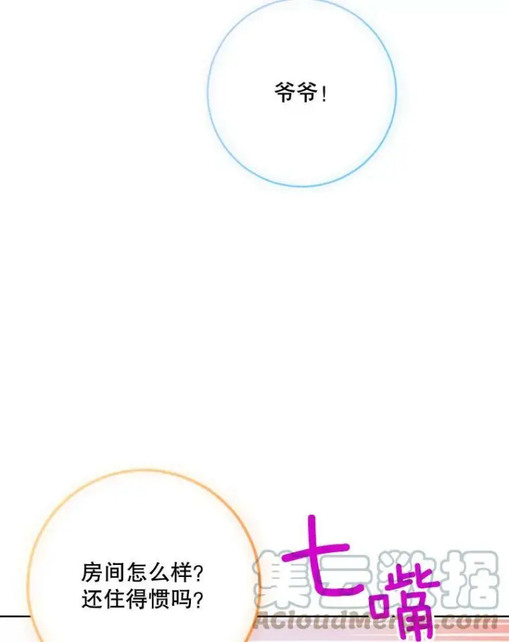 《皇家厨师小姐》49.开学第一天图53