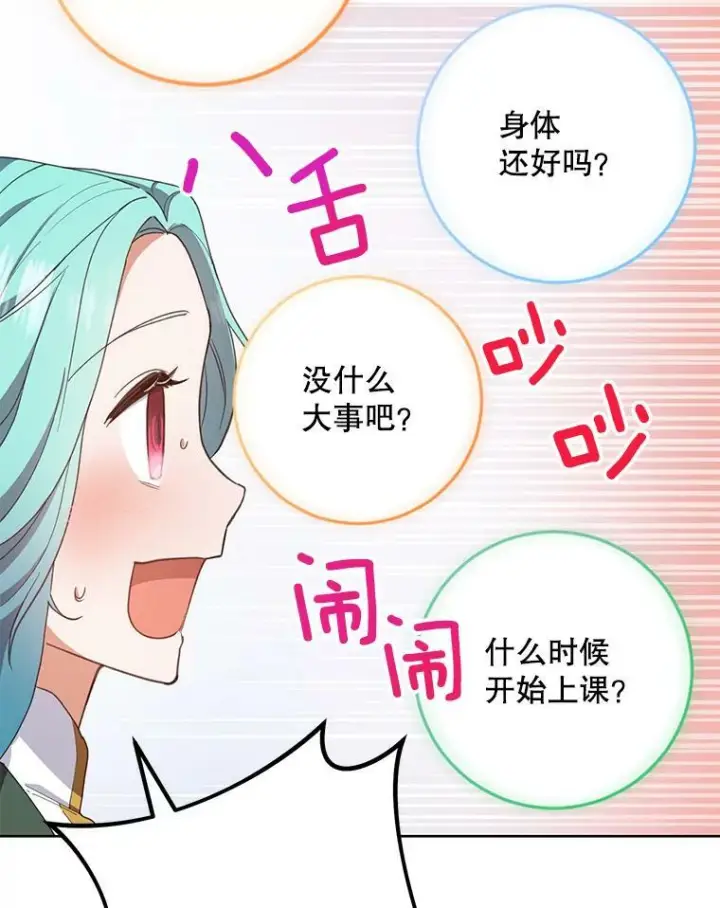 《皇家厨师小姐》49.开学第一天图54