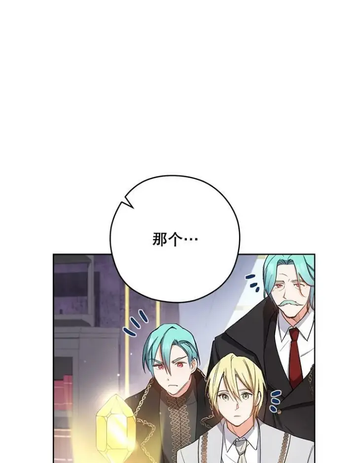 《皇家厨师小姐》49.开学第一天图67