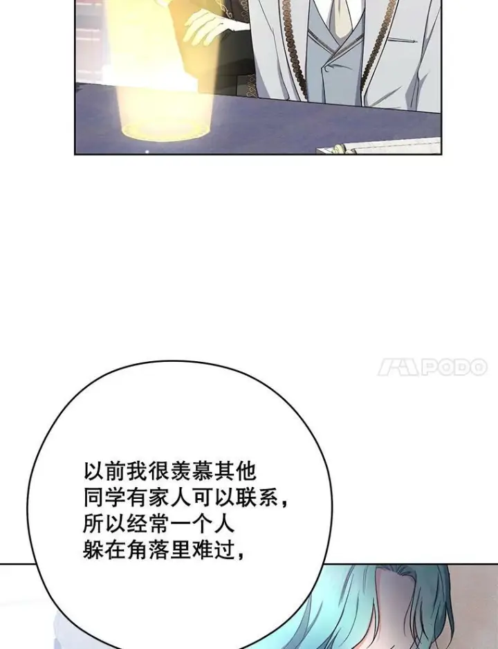 《皇家厨师小姐》49.开学第一天图68