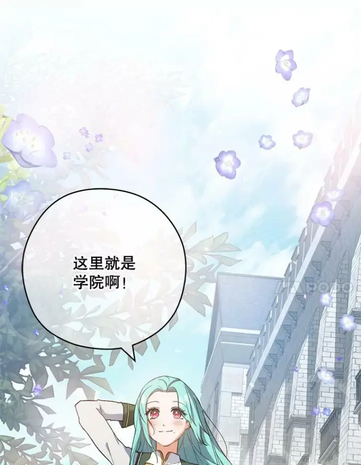 《皇家厨师小姐》49.开学第一天图7