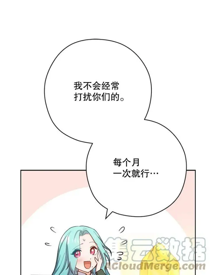 《皇家厨师小姐》49.开学第一天图73