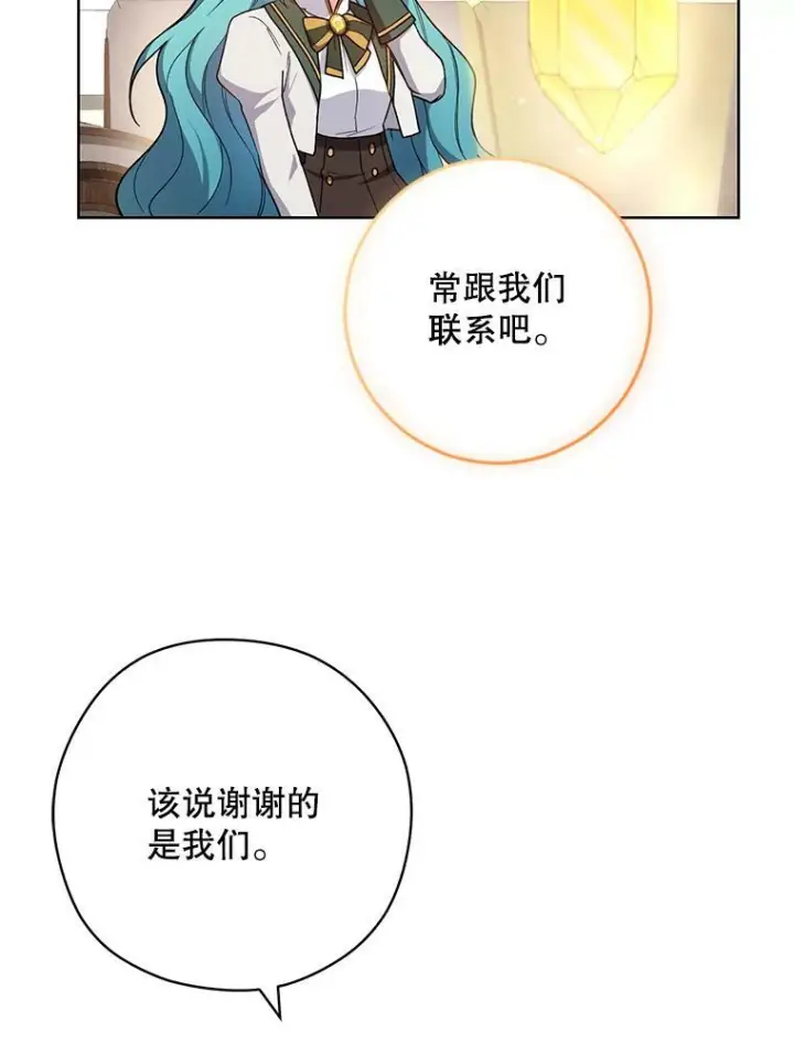 《皇家厨师小姐》49.开学第一天图74