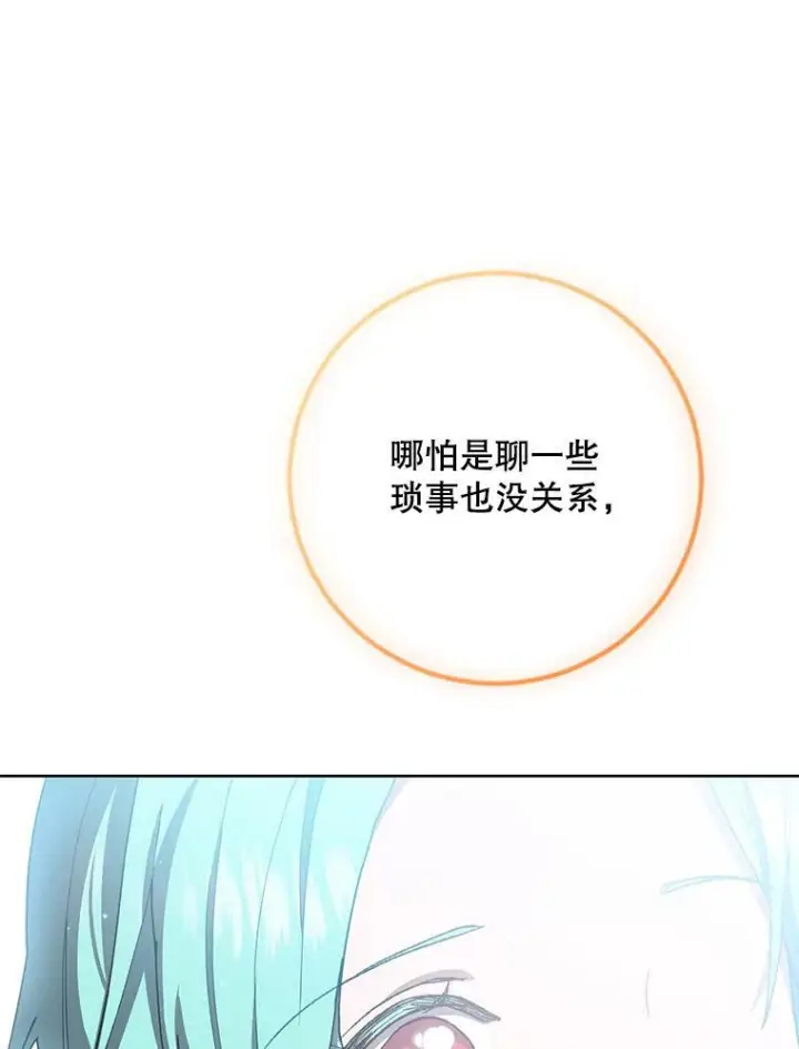 《皇家厨师小姐》49.开学第一天图76
