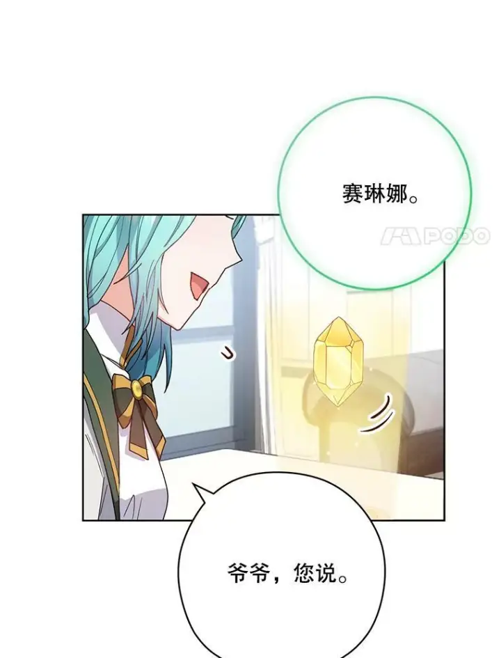 《皇家厨师小姐》49.开学第一天图78
