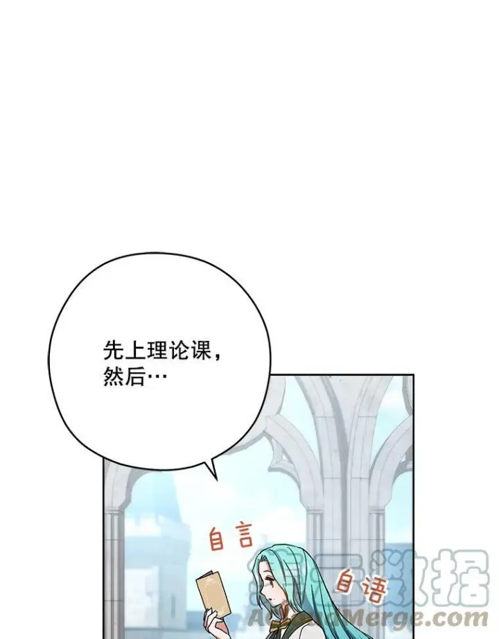 《皇家厨师小姐》49.开学第一天图85