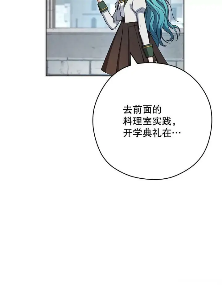 《皇家厨师小姐》49.开学第一天图86