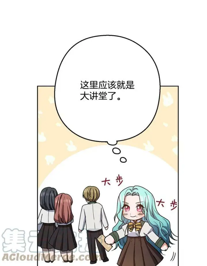 《皇家厨师小姐》49.开学第一天图89