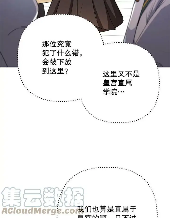 《皇家厨师小姐》49.开学第一天图93