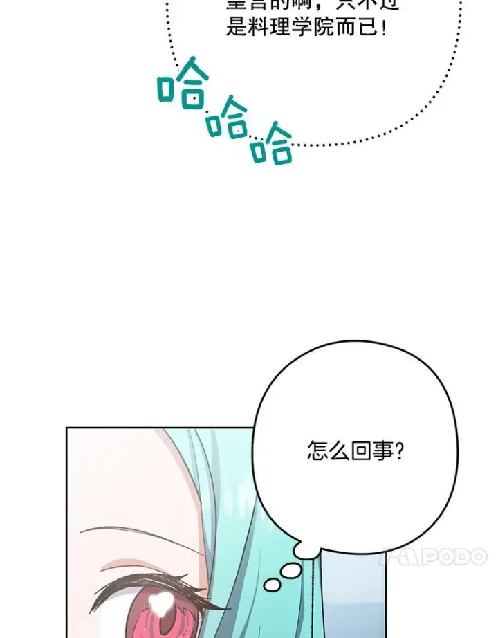 《皇家厨师小姐》49.开学第一天图94