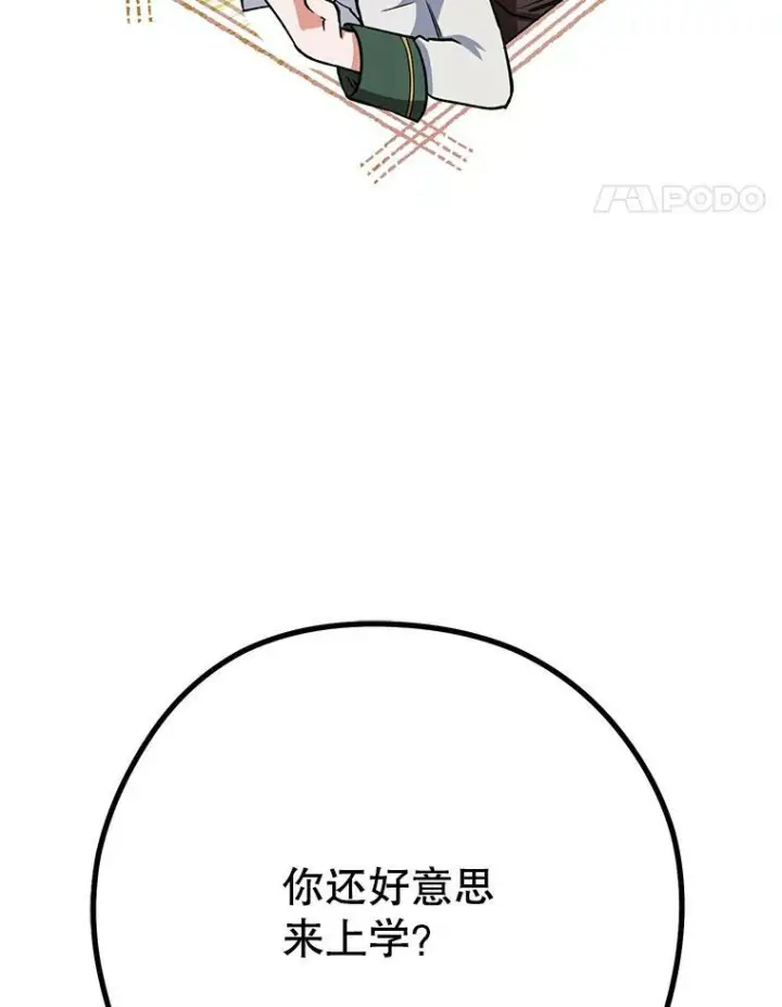 《皇家厨师小姐》49.开学第一天图98