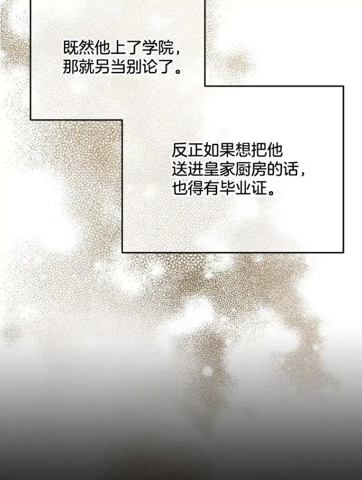 《皇家厨师小姐》50.学院百态图100