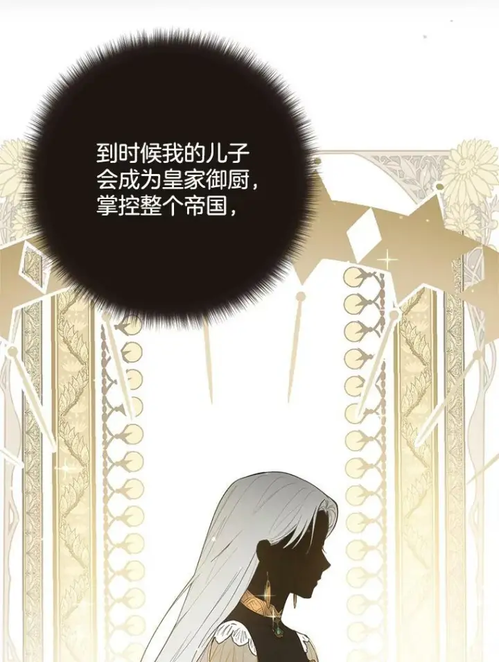 《皇家厨师小姐》50.学院百态图103